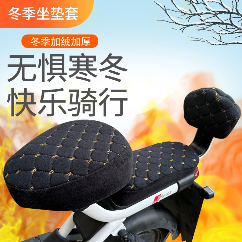 电动车座套冬季保暖软电瓶车电动自行车坐垫套海绵加厚通用座垫套