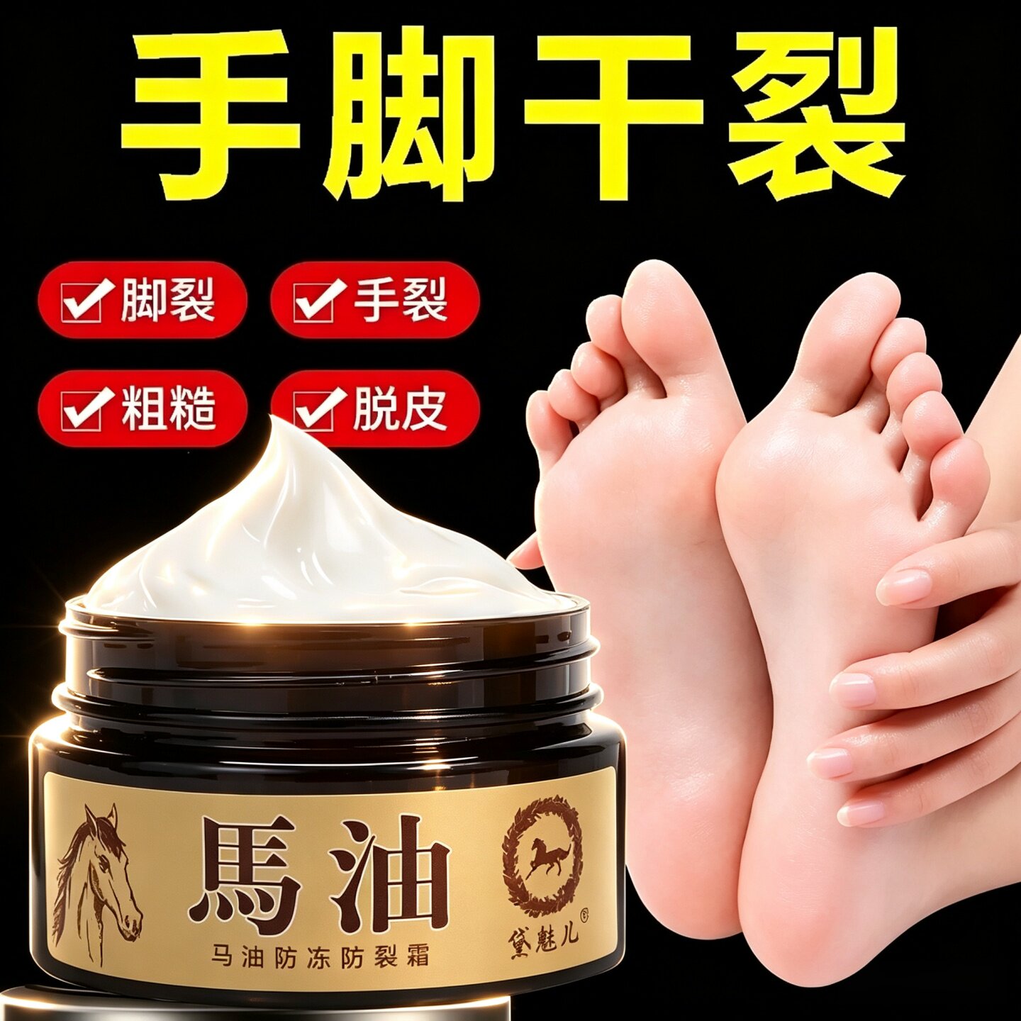 马油膏防裂脚后跟干裂修复霜
