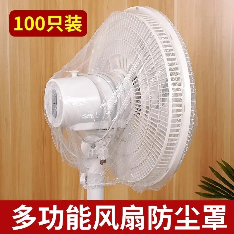 电风扇罩防尘罩家用电器罩一次性落地扇风扇头保护罩通用加厚罩子