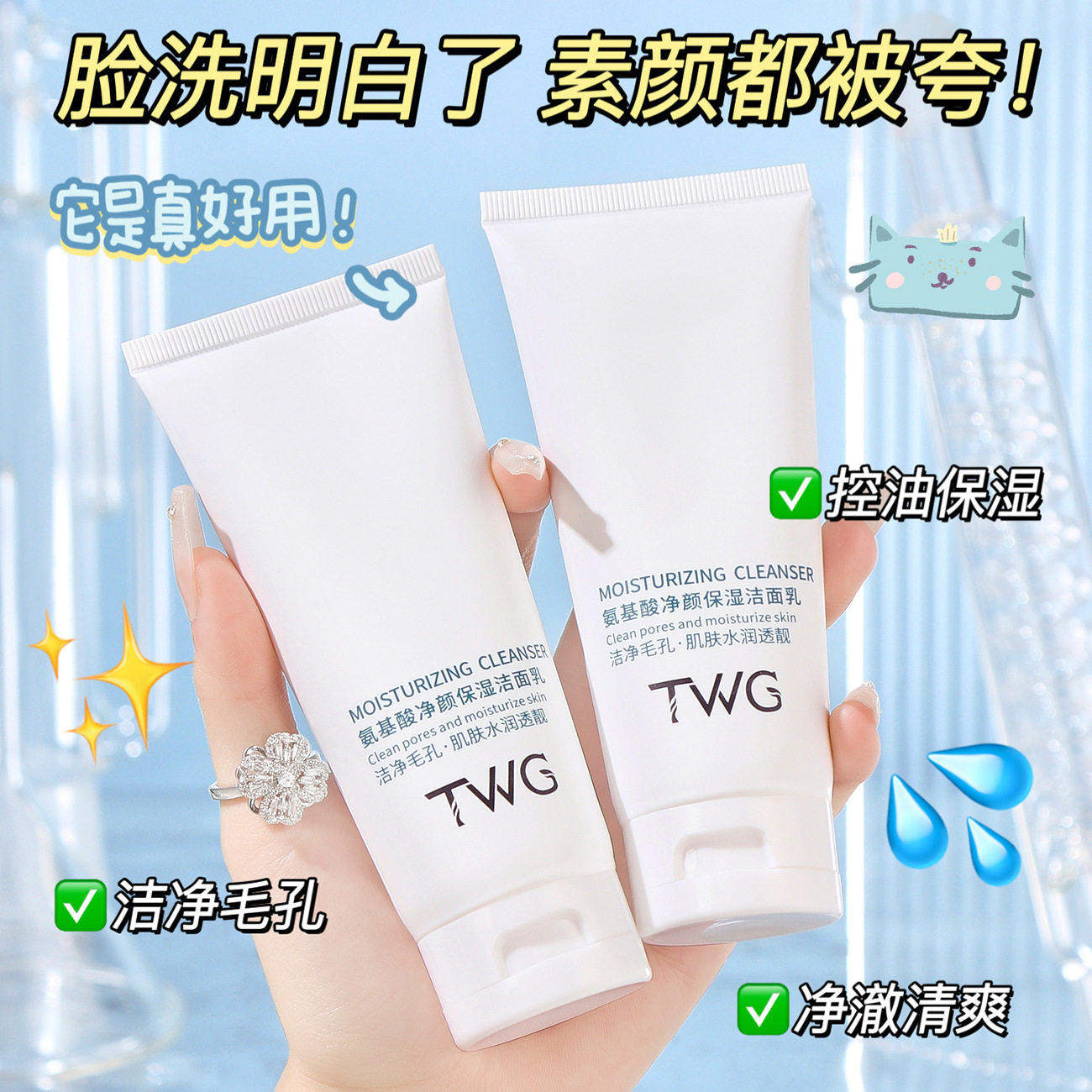 氨基酸净颜保湿洁面乳补水保湿柔和清洁学生洗面奶官方正品女男