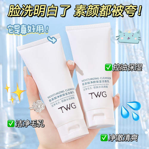 氨基酸保湿洁面乳学生洗面奶