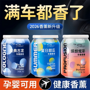 车载香水车用摆件香薰香氛持久车内高档固体香膏出风口淡香室内