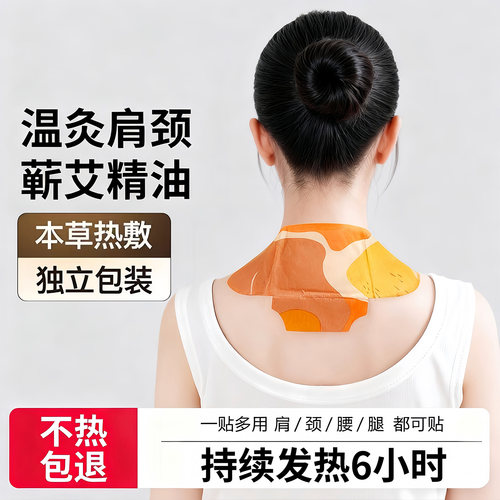 艾灸贴艾灸热敷贴暖腹贴膝盖贴肩