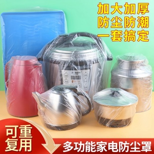 一次性防尘罩家用加厚防灰尘电器电饭煲锅厨房微波炉塑料透明膜套