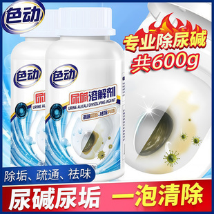 马桶尿碱溶解剂清洗剂清洁洗厕所洁厕神器除垢去渍强力去污黄尿垢
