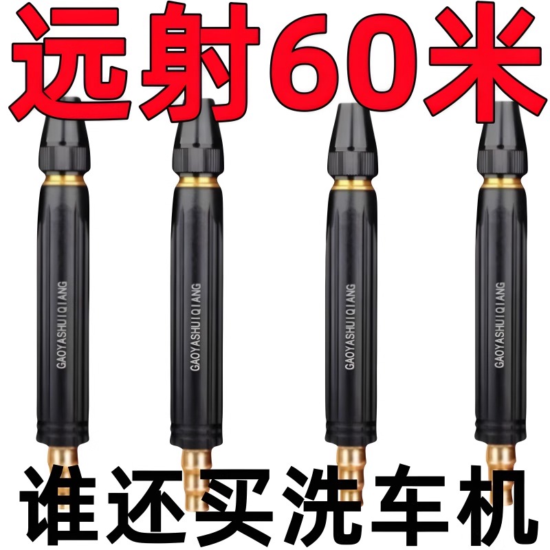 洗车水枪喷头强力增压软管喷射头