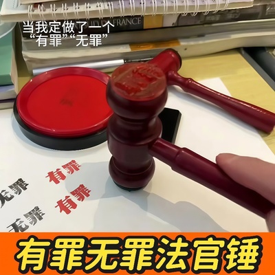 有罪无罪法官印章锤子逆转裁判锤