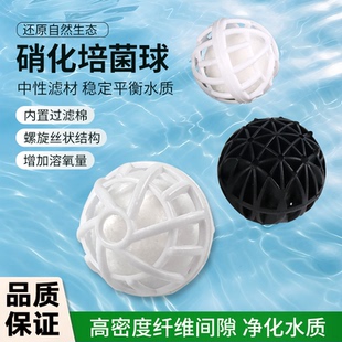 鱼缸过滤球硝化魔球材料细菌屋炫动生化滴流盒带壳翻滚鱼缸培菌球