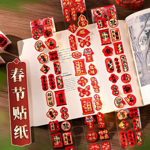 2026新款新年贴纸马年春节过年迷你不干胶小福字布置装饰品封口贴