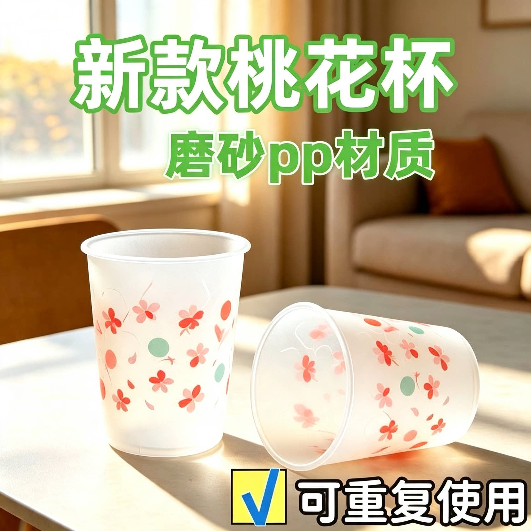 一次性印花杯食品级pp磨砂航空杯加厚塑料杯耐高温茶杯家用待客杯