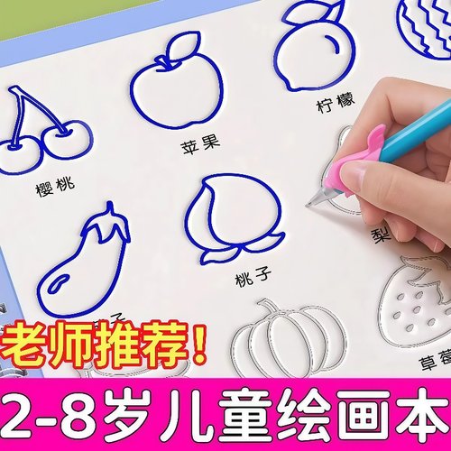 儿童凹槽训练绘画写字本幼儿学前