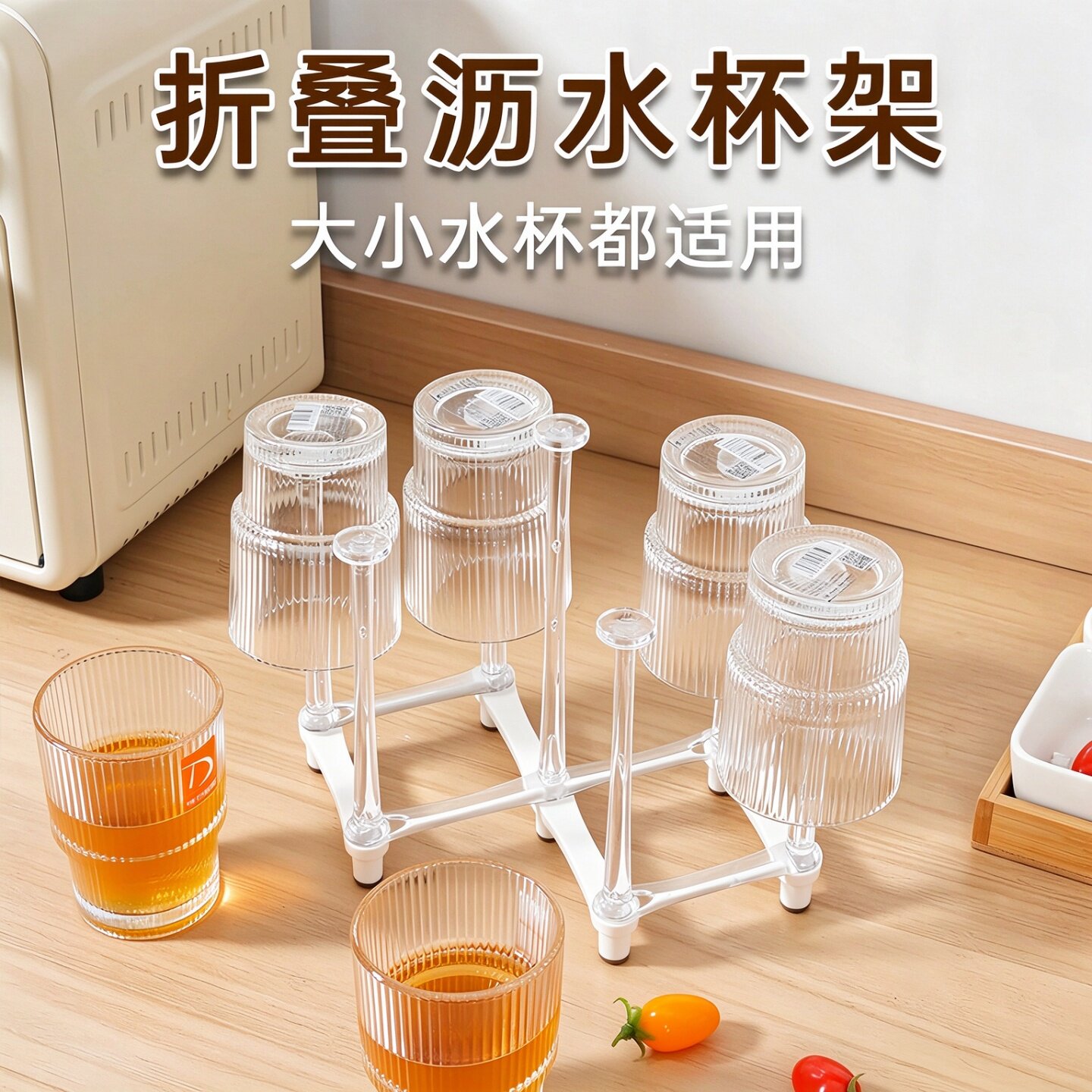 厨房透明塑料可折叠快速沥水杯架