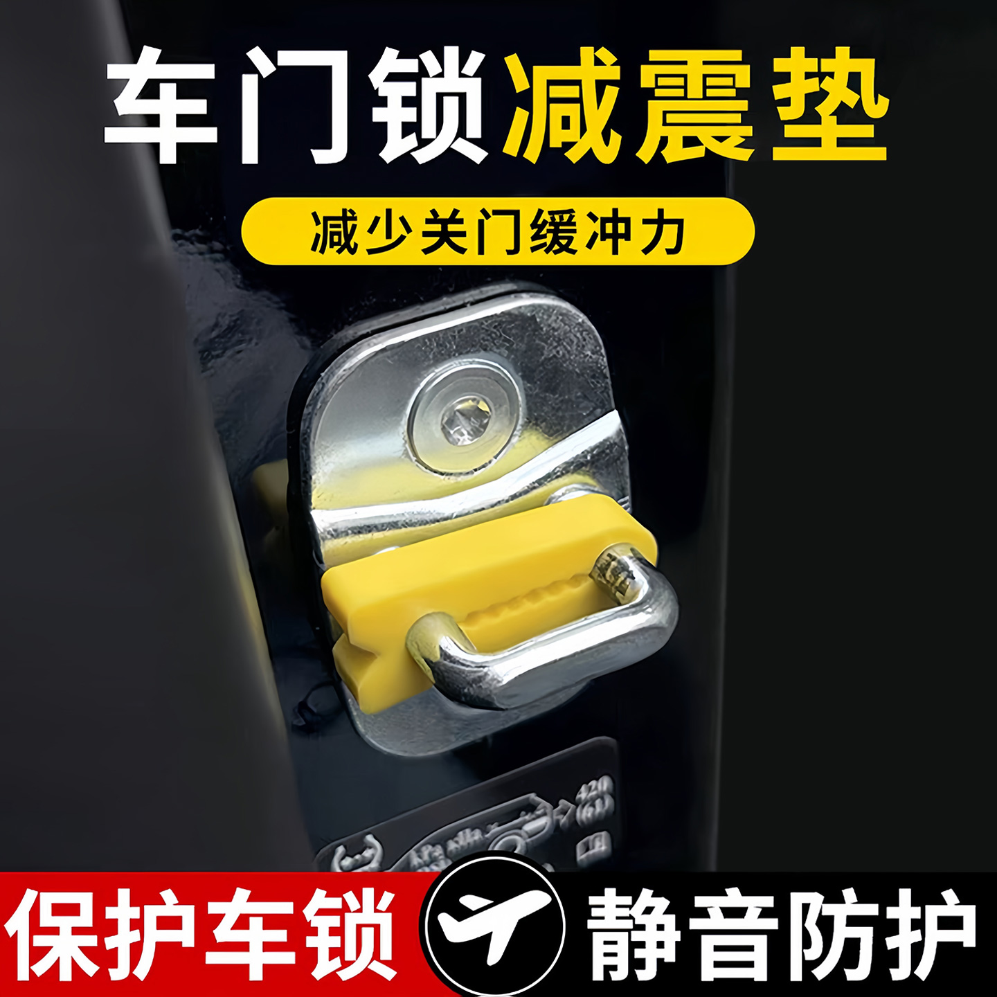 硅胶门锁扣保护套汽车车门