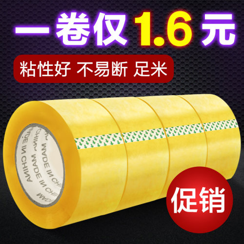 加厚透明快递封口胶布