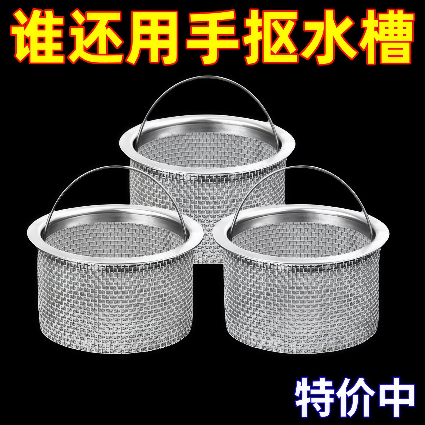 厨房水槽垃圾过滤网洗菜盆漏斗洗碗水池不锈钢地漏下水道提笼盖器,家庭/个人清洁工具,水槽过滤网,淘宝优惠券,粉丝福利购,淘宝优惠卷