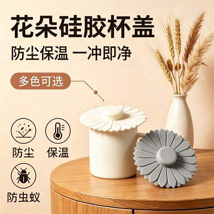 可爱硅胶杯盖马克杯防尘保温防虫防漏通用各种杯子花朵造型耐高温