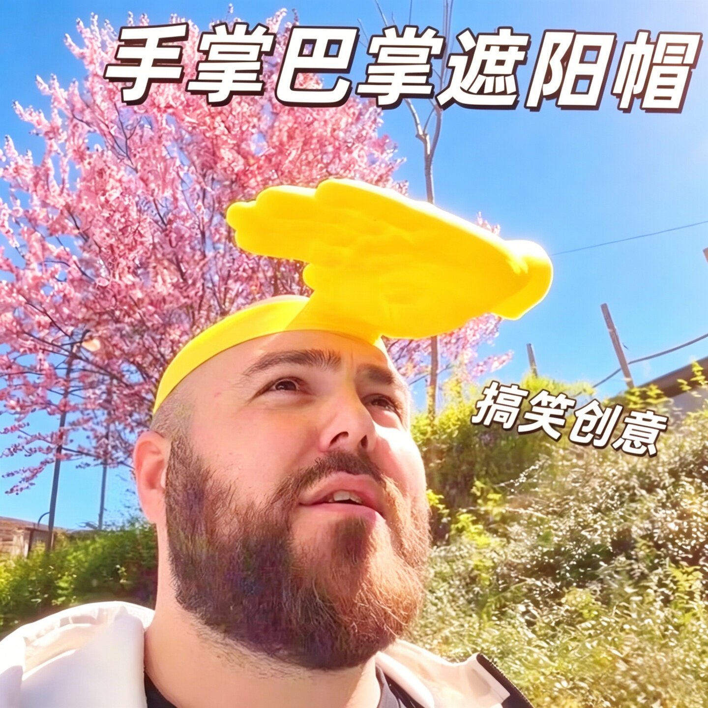 创意巴掌遮阳帽搞怪手掌发箍防晒帽夏季户外防紫外线搞怪帽子爆款