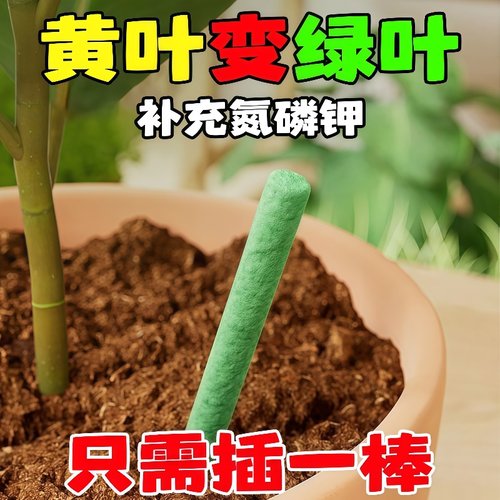 三色植物营养花肥缓释棒盆栽花卉