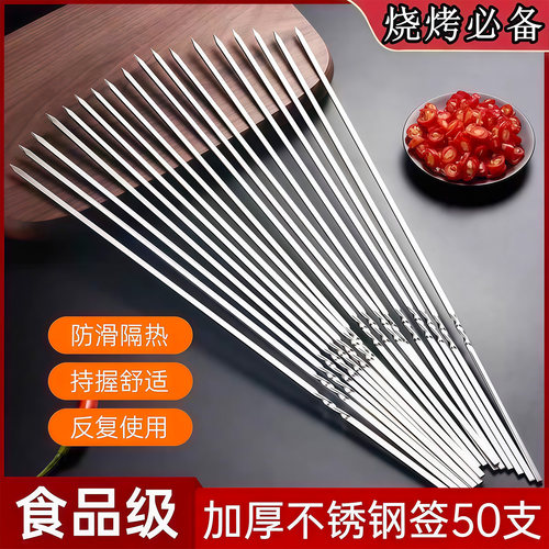 不锈钢烧烤签扁签户外羊肉串烤肉