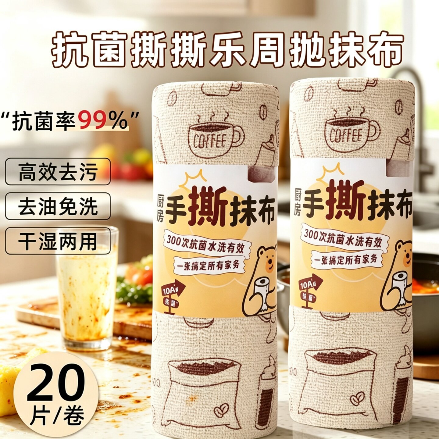 10A抗菌撕撕乐周抛抹布