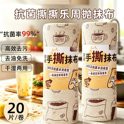 10A抗菌撕撕乐周抛抹布