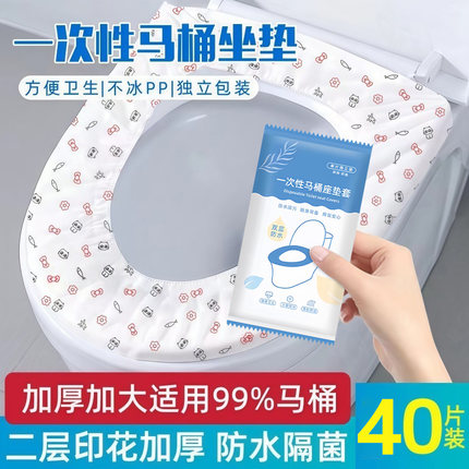 一次性马桶坐垫套装无纺布印花双层防水旅行酒店家用坐便垫马桶套