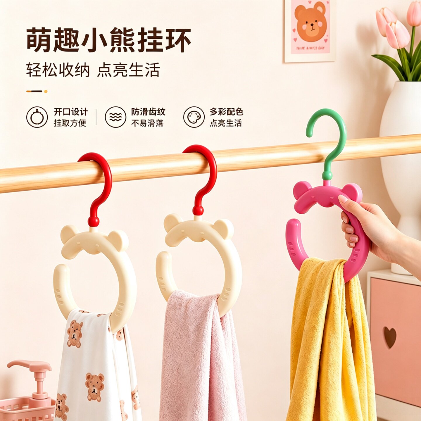 小熊挂架帽子收纳围巾圆环多功能