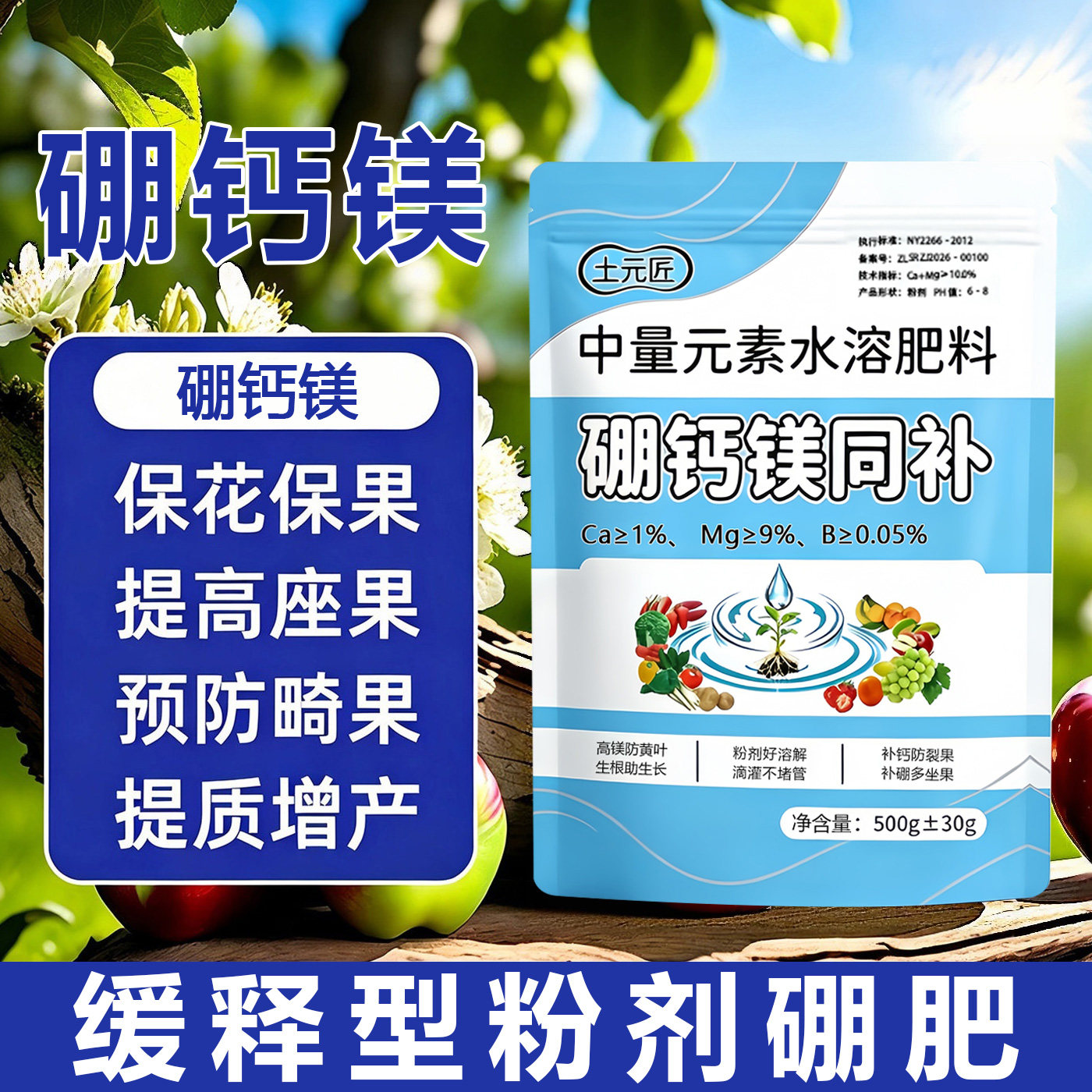 硼锌钙铁镁中量元素水溶肥粉缓释