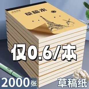 加厚分区草稿纸学生用草稿本空白本子考研专用初中生数学演草纸小