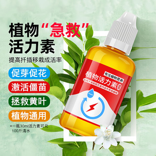 植物活力素养花专用通用型家用快速变活生根剂壮苗发根浓缩营养液