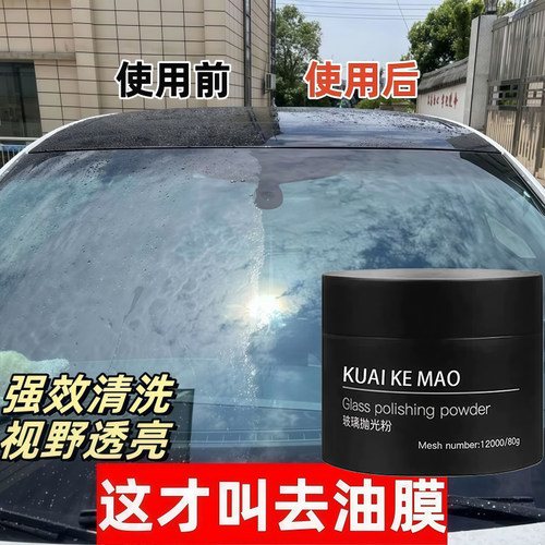 去油膜清洁粉汽车前挡风玻璃强力