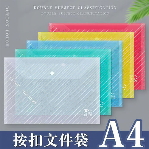 加厚A4文件袋斜纹透明按扣袋