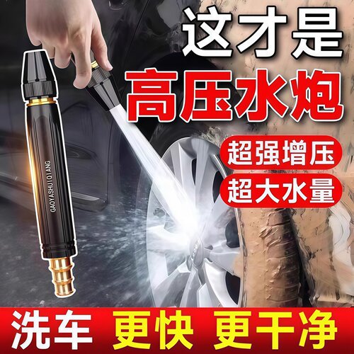 洗车水枪喷头强力增压软管喷射头