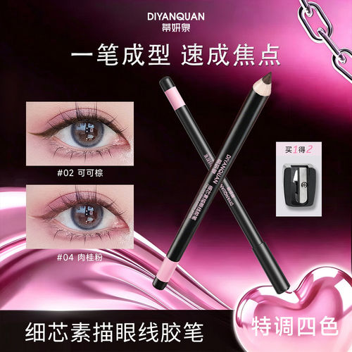防水不晕染持久细芯眼线胶笔