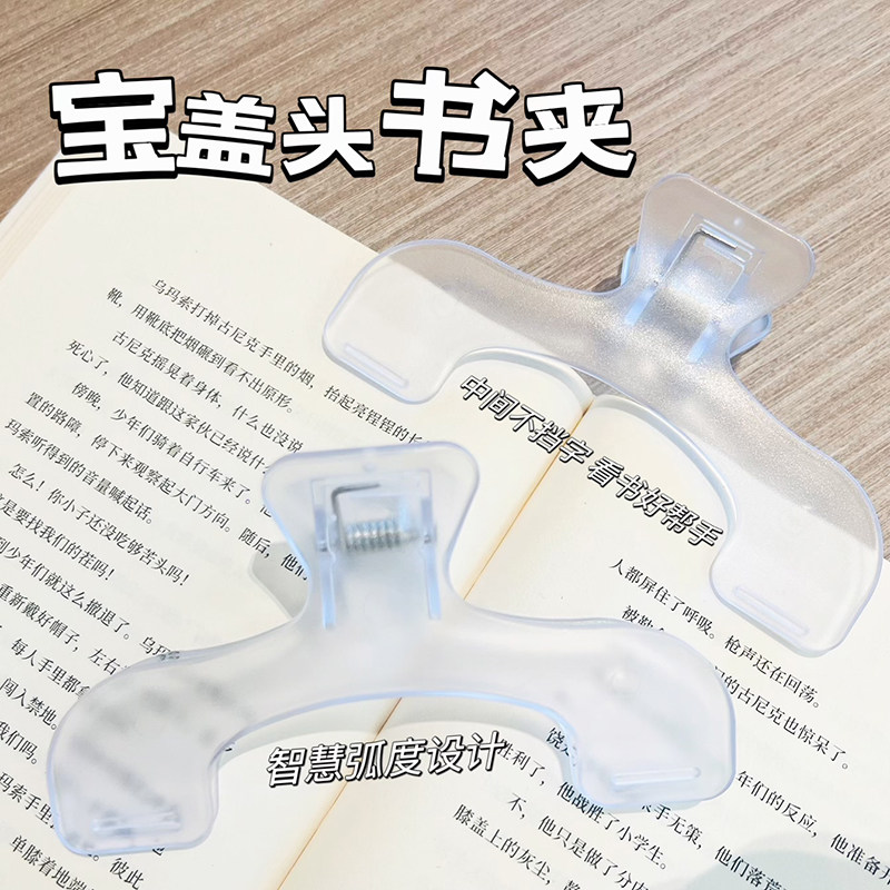 宝盖头书夹实用便签夹学生固定夹