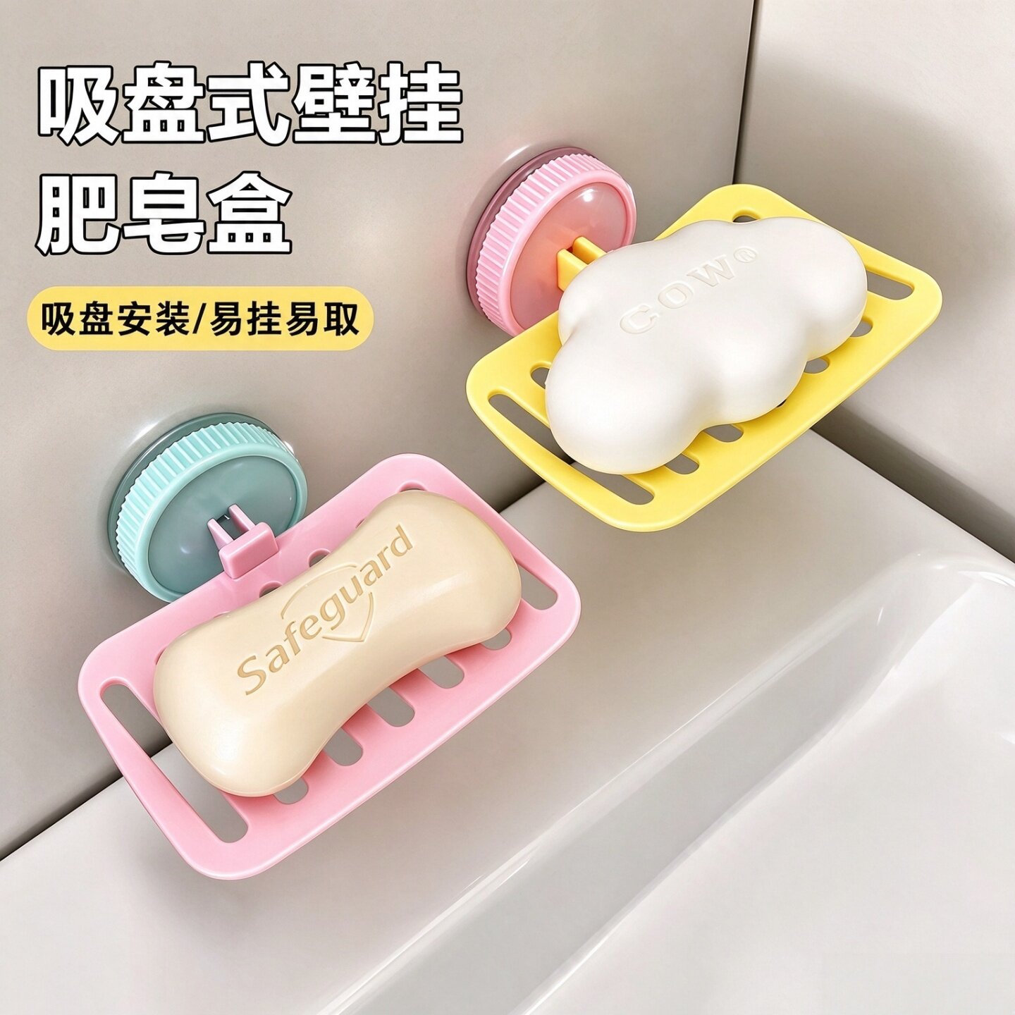 吸盘式壁挂免打孔沥水牢固皂盒