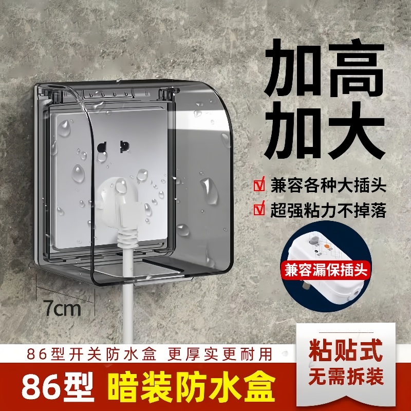 86型开关超薄自粘贴式防水罩浴霸开关家用防水盒浴室插座防溅盒子