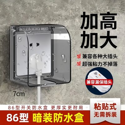 插座防溅盒开关防水盒保护盒
