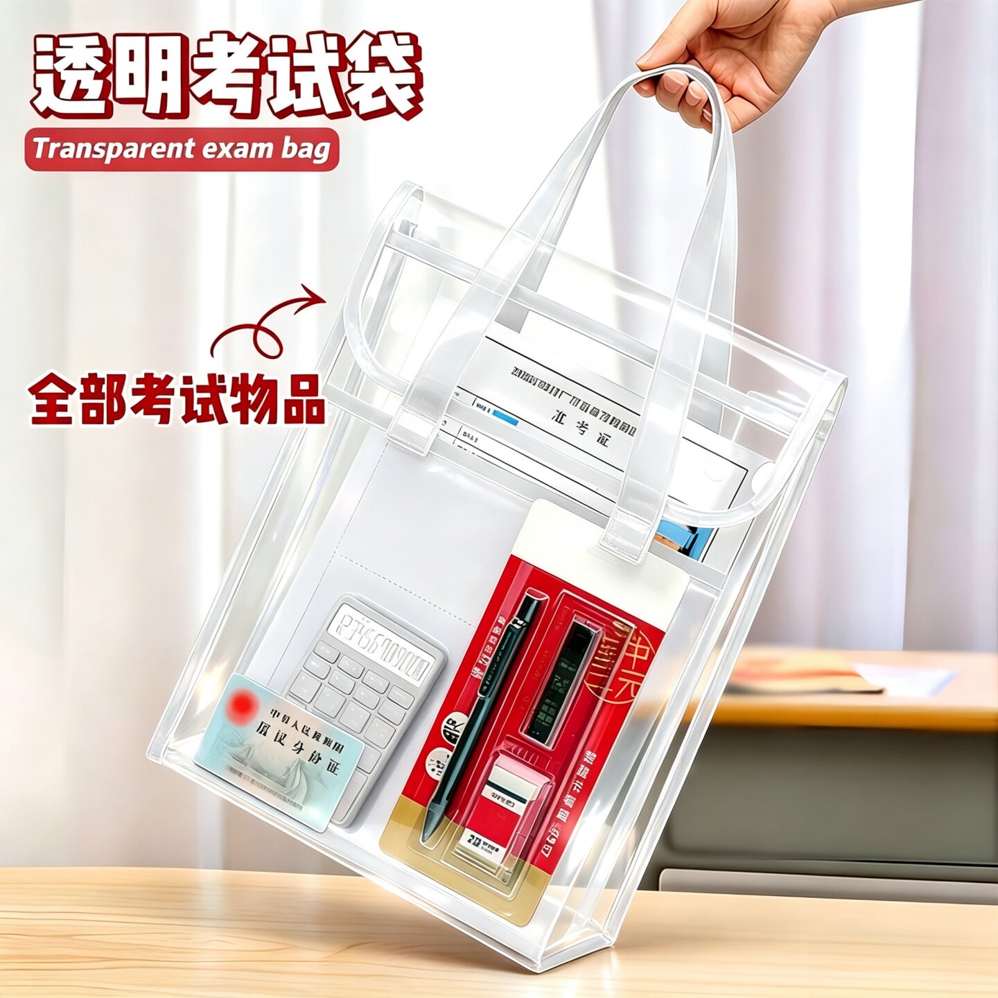 透明考试袋手提袋高考中考试专用