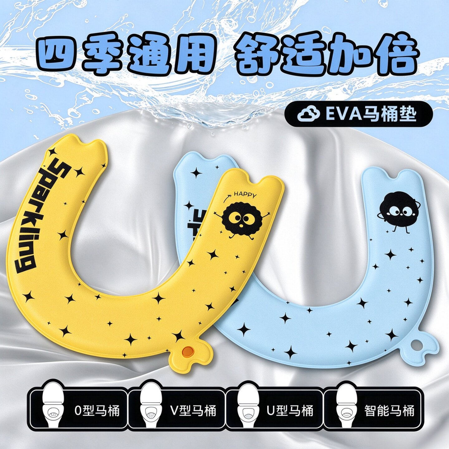 EVA防水免洗香薰四季马桶座圈