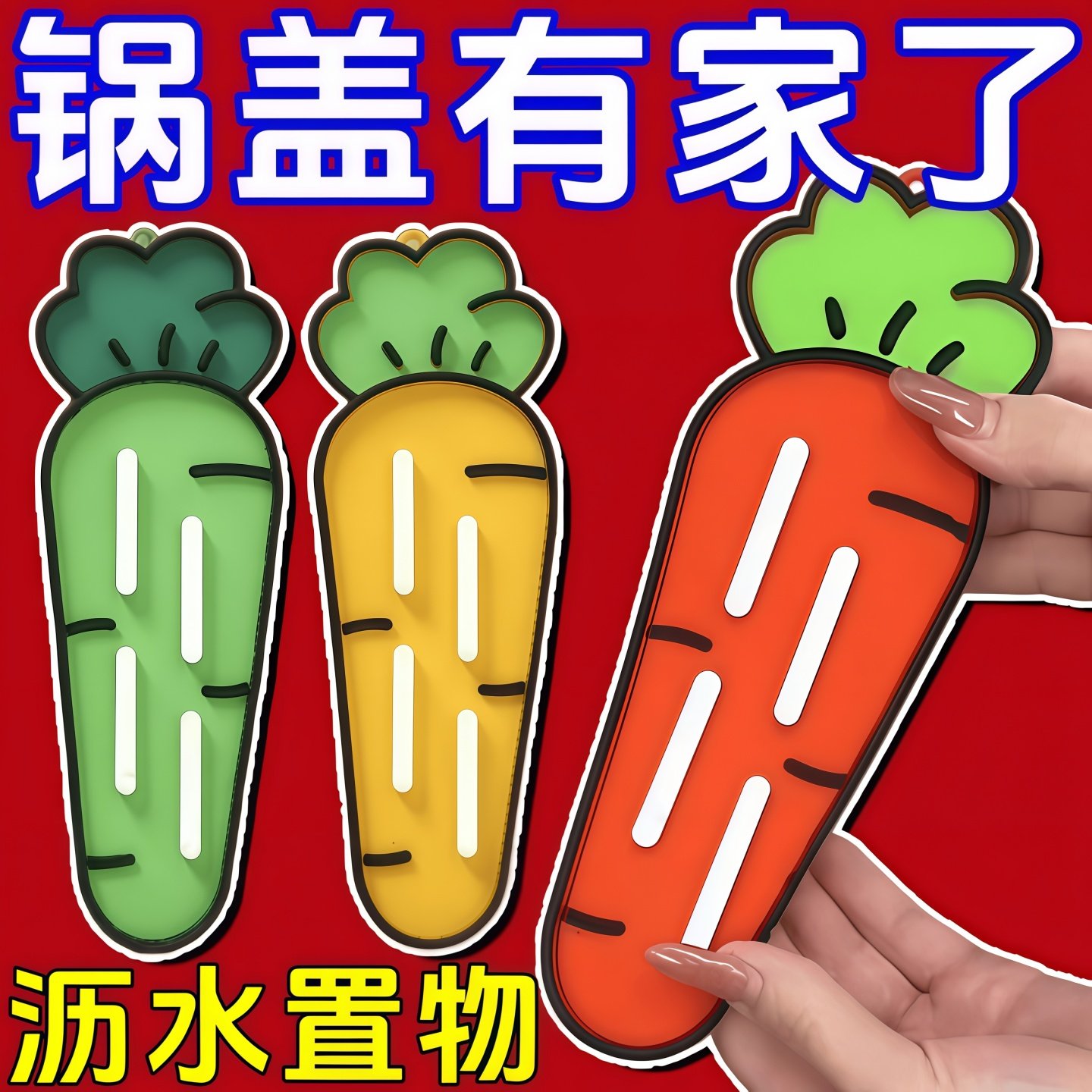 可爱萝卜锅盖收纳垫2025新款隔热垫砧板放置垫厨房台面防滑沥水垫,厨房/烹饪用具,锅盖架/锅盖收纳垫,淘宝优惠券,粉丝福利购,淘宝优惠卷