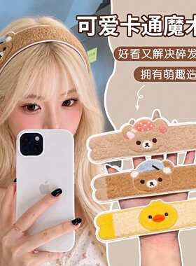 轻松熊小鸡魔术贴刘海发箍两用