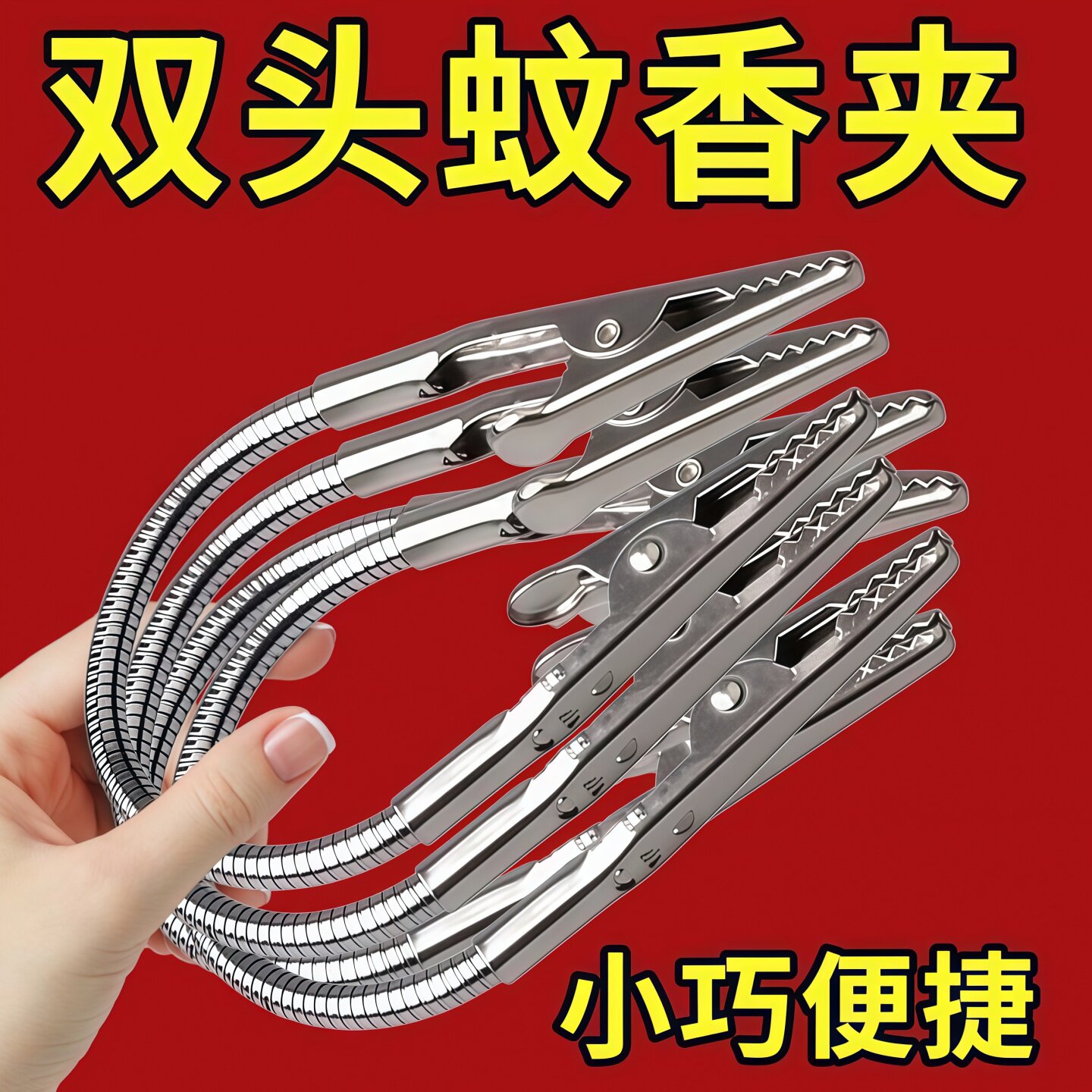 双头鳄鱼蚊香夹蚊香专用新款蚊香夹支架鳄鱼夹支撑架多功能不锈钢