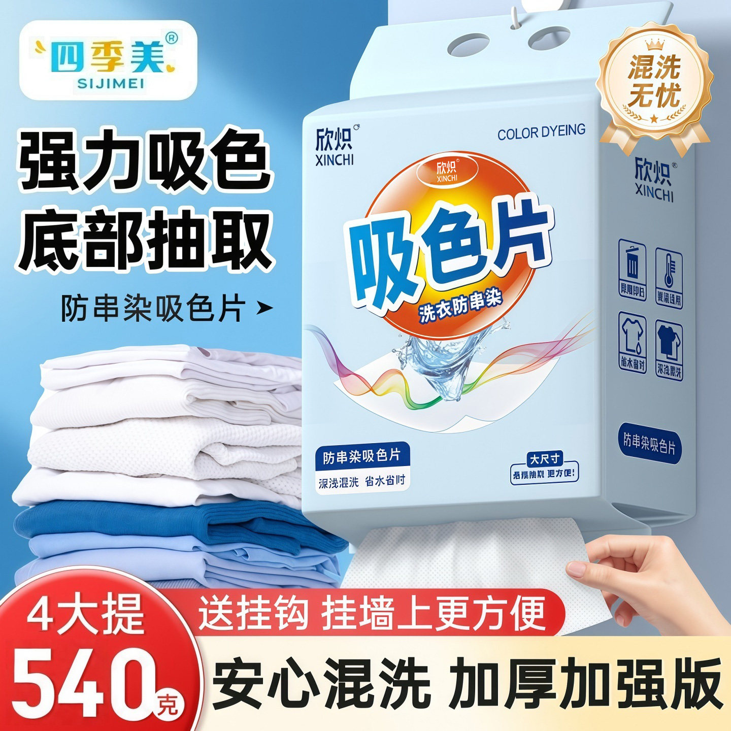 吸色片防串染洗衣色母片抽取式