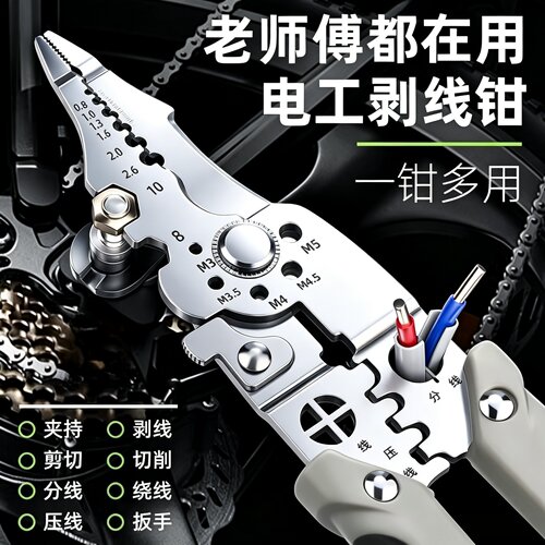 多功能新款电工专用剥线钳