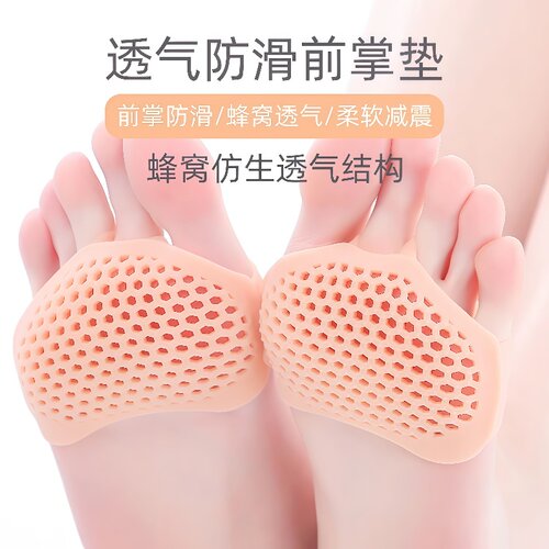 硅胶前脚掌垫超软透气加厚防磨脚