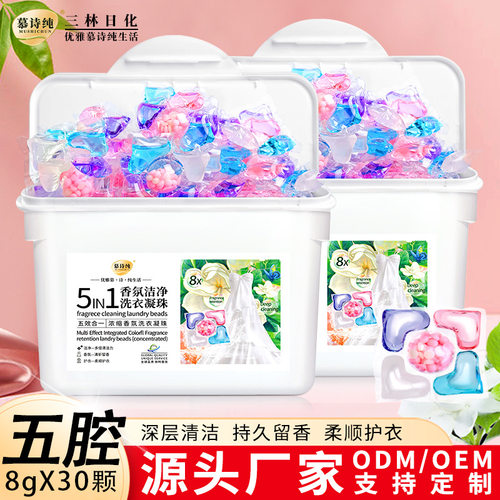 洗衣凝珠五合一柔顺护衣持久留香