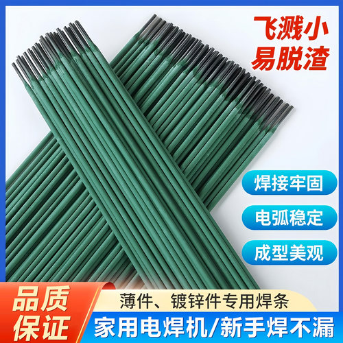 绿皮薄铁皮专用焊条2025新款焊接