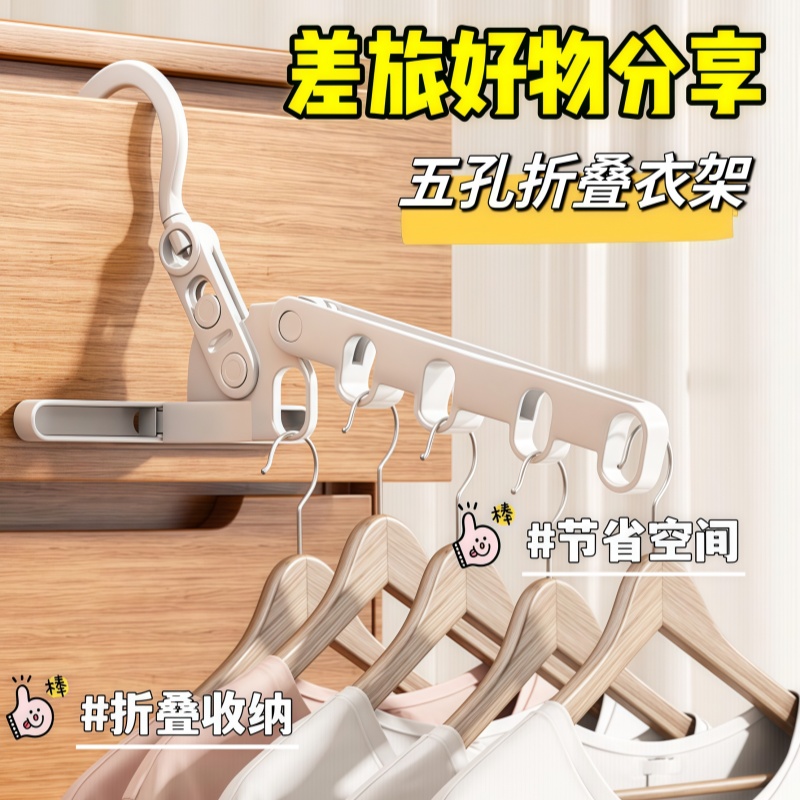 五孔可折叠衣架室内晾衣挂钩神器