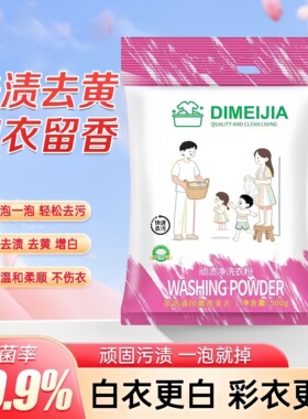 顽渍净洗衣粉酵素成分超强去污去渍去黄护色深层清洁无磷温和家用